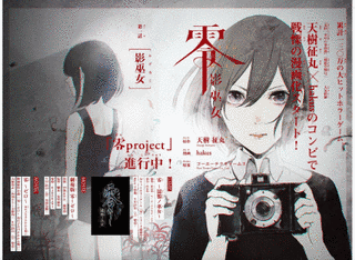 零 影巫女の画像