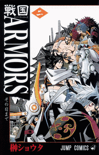 戦国ARMORSの画像