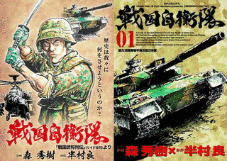 戦国自衛隊の画像