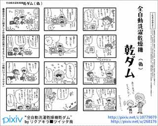 全自動洗濯乾燥機 乾ダムの画像