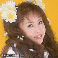 齋藤ルミ子の画像