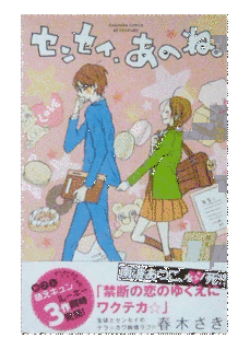 センセイあのね?の画像
