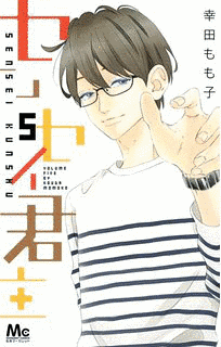センセイ君主の画像