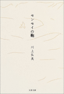 センセイの鞄の画像