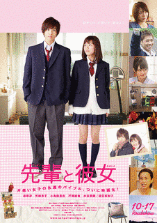 先輩と彼女の画像