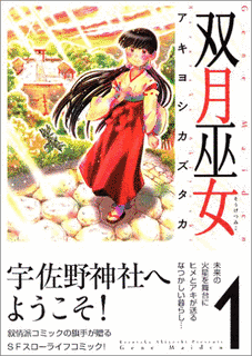 双月巫女の画像