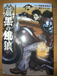 蒼黒の餓狼 -北斗の拳 レイ外伝-の画像