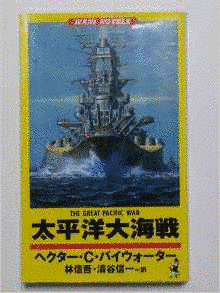 ヘクター・C・バイウォーターの画像