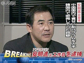 安明進の画像