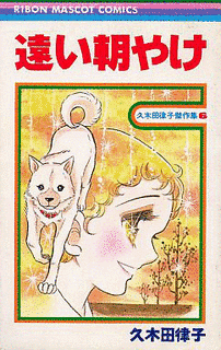 久木田律子の画像