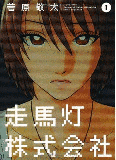 走馬灯株式会社の画像