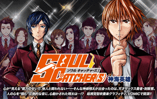SOUL CATCHER(S)の画像
