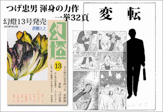 つげ忠男の画像