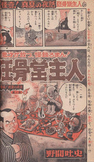 野間吐史の画像