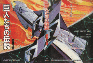 星野之宣の画像