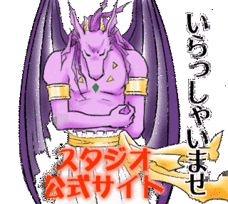 スタジオ・マイアディーガの画像