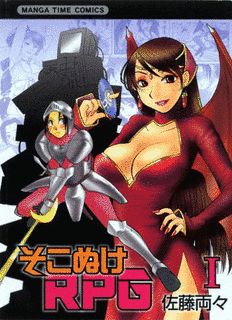 そこぬけRPGの画像