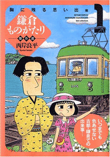 西岸良平の画像