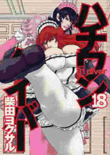 柴田ヨクサルの画像