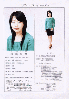 須藤真澄の画像