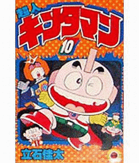 立石佳太の画像