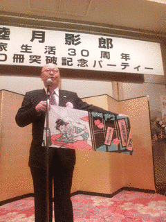 睦月影郎の画像