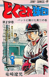 竜崎遼児の画像