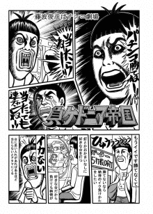 藤波俊彦の画像