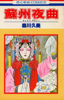森川久美の画像