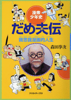森田拳次の画像