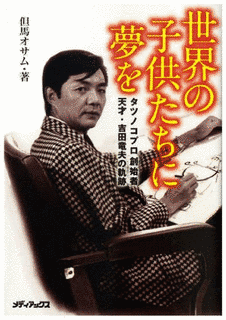 吉田竜夫の画像