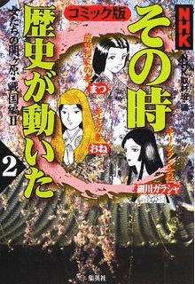 その時歴史が動いたの画像