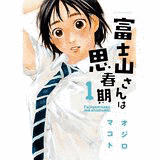 オジロマコトの画像
