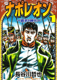 長谷川哲也の画像