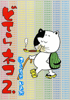 はしもといわおの画像