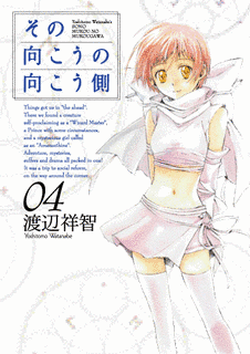 その向こうの向こう側の画像