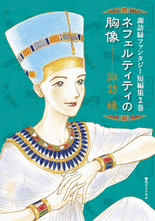 諏訪緑の画像