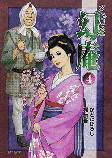 そば屋幻庵の画像