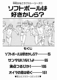 ソフトボールは好きかしら?の画像