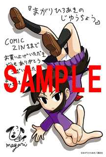 まがりひろあきの画像