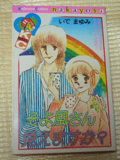そよ風さん見えますか?の画像