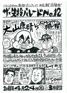 バトルロイヤル風間の画像