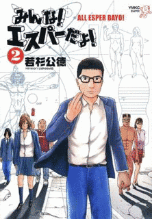 若杉公徳の画像