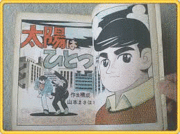 山本まさはるの画像