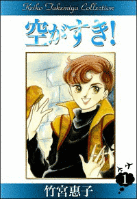 空がすき!の画像