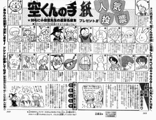 空くんの手紙の画像