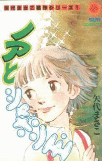 矢代まさこの画像