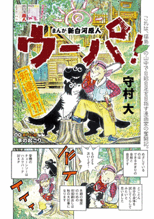 守村大の画像