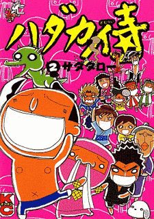 サダタローの画像