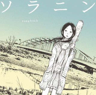 ソラニンの画像